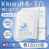 377面膜补水美白抗氧去黄气暗沉保湿提亮抗皱紧致抗老