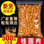 干桂圆肉无核500g泡水特级肉 8A干龙眼桂圆干灯笼新高州散装新货