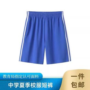 深圳校服高中生初中学生，夏季速干男女运动校裤夏装，薄款蓝色短裤子