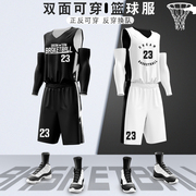 23号球衣双面球服篮球男套装定制篮球衣男生打球运动背心队服印字