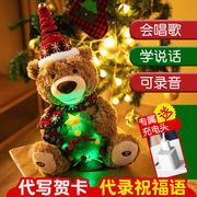 会唱圣诞歌的电动圣诞小熊，玩偶公仔毛绒玩具圣诞，熊礼物(熊礼物)录音娃娃