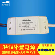 led灯驱动电源镇流器3*1W 3W筒灯射灯变压器LED电源驱动器220电源
