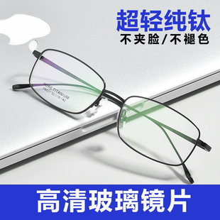 配玻璃镜片近视眼镜男纯钛超轻全框，100200300400有度数变色镜