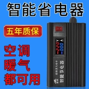 爱家2024节电器省电王三相电空调暖气智能省电器科技