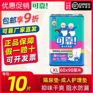 可靠成人护理垫60*90 老人产妇护理垫成人纸尿垫产妇垫 10片装