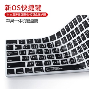 适用苹于果iMac一体机蓝牙二代快捷功能键盘膜OS妙控键盘保护贴膜