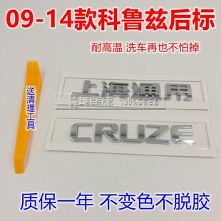 适用雪佛兰科鲁兹后车标，英文标字母标后备箱，盖字标后标cruze字标