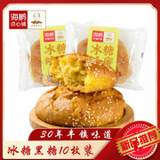 海鹏丰镇月饼内蒙古特产多种口味冰糖黑糖蜂蜜饼中秋老式月