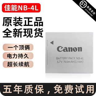 适用佳能ccd电池，nb-4l充电器ixus6070110115hs130120相机220