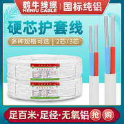 国标铝芯电缆2芯3芯2.5 4 6平方三芯家用户外架空白色护套线电线