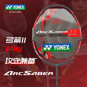 yonex尤尼克斯羽毛球拍，单拍超轻碳素，弓箭arc11play弓11play