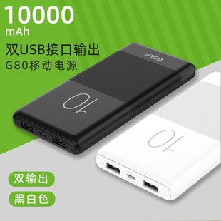 高尔夫G80移动电源实标10000毫安轻薄迷你苹果安卓通用户外充电宝