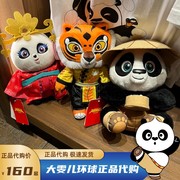 功夫熊猫公仔北京环球影城纪念品阿宝悍娇虎毛绒玩具玩偶