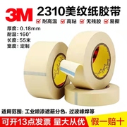 3m2310耐高温美纹纸胶带手撕喷漆遮蔽分色厘米工业55米无残胶