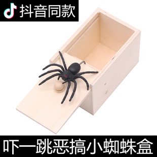 整蛊道具抖音同款吓一跳整人恶搞小虫盒子蜘蛛盒，吓人恐怖小木盒