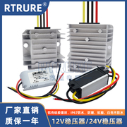 DC-DC汽车稳压 24V12V转12V2A车载电源转换器12变12V升压降压模块