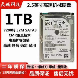 日立1TB笔记本硬盘HTS721010A9E630 7200转32兆CMR垂直机械盘500g