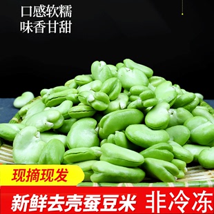 云南特产蔬菜现摘去皮绿心嫩青胡豆米蚕豆，新鲜罗汉豆角仁4斤