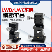 X轴燕尾槽平台LWX/LWY/LWZ/2542/4040/4060/4090手动位移微调滑台