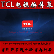 tcld58a620u电视换屏维修更换曲面，58寸60寸电视，换屏幕维修液晶屏