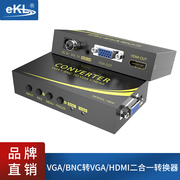 AV/BNC/VGA转VGA/hdmi转换器 机顶盒摄像头监控转电视电脑 模拟转高清数字信号bnc转av bnc转vga ekl1804