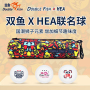 双鱼三星球有缝球乒乓球HEA联名球全运会大赛球纪念球带球袋V40+