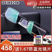 Seiko/精工眼镜框纯钛商务男款全框眼镜架配近视眼镜HC1017