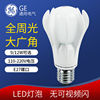 GE通用电气LED灯泡球泡E27螺口5000K节能灯暖白全周光台灯LED灯泡