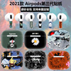 适用airpods3全包贴纸个性，磨砂卡通贴膜苹果三代充电仓耳机保护膜