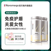 2瓶装noromega有机硒，复合咀嚼片女性补硒富硒元素硒蛋氨酸