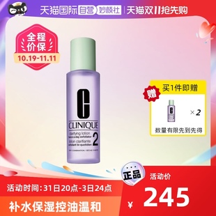 自营Clinique/倩碧明肌水2号爽肤水200ml 补水保湿控油温和