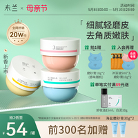 未兰海盐水晶，沐浴去角质全身磨砂膏