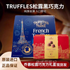 开市客法国truffles乔慕黑松露巧克力 大自然零食礼盒2KG年货礼物
