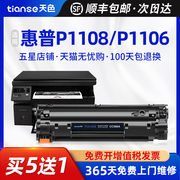 天色适用惠普hpp1108硒鼓p1106p1008m126nwa粉盒，laserjetpro，mfpm1136打印机m128fwfnfp墨盒cc388a