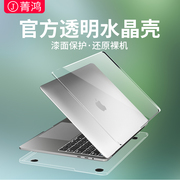 苹果笔记本保护壳pro14电脑macbookpro透明air13.3寸m2 M3 mac外壳macbookair macbook保护套macpro硬壳15.3