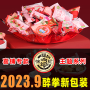 徐福记2023新包装喜糖结婚礼发批满月散装喜饼酥心橡皮棉花糖