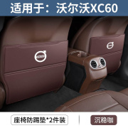 适用于适用于沃尔沃xc90汽车座椅防踢垫xc60车内v60装饰xc40后排v