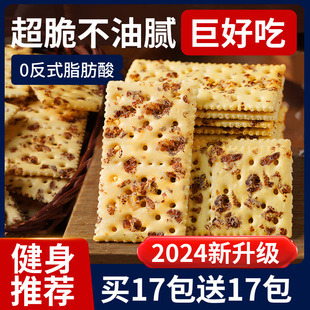 黑麦海盐苏打饼干代餐养治咸味，无糖精孕妇，梳打胃酸小零食碱性食物