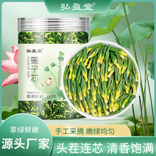 弘盈堂 莲子芯 莲子心 莲子茶弘盈堂