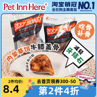 petinn红骨redbones牛骨，狗狗零食洁齿补钙宠物磨牙膝盖骨头