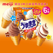 日本进口meiji明治甜筒冰淇淋，香草巧克力独立装迷你蛋筒儿童雪糕