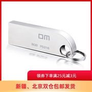 大迈DM USB3.0 8g 16g 32g 64g高速便携金属U盘优盘PD216新疆