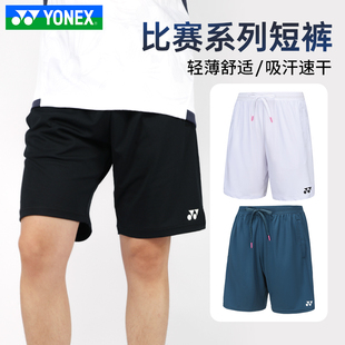 YONEX尤尼克斯羽毛球服男女款速干透气针织运动短裤比赛服120213