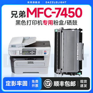 炫亮适用 兄弟MFC-7450打印机硒鼓 墨盒粉盒易加碳粉墨黑白激光一体机