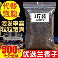 兰香子500g罗勒籽明列子，南眉籽代餐用饱腹感强泡水可搭奇亚籽奶茶