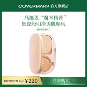 covermark魔术粉膏进口防晒粉饼粉底，膏遮瑕修容定妆柔软遮瑕粉膏