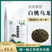 台湾白桃乌龙茶奶茶店蜜桃乌龙茶茶叶水果茶乌龙茶专用茶叶500g