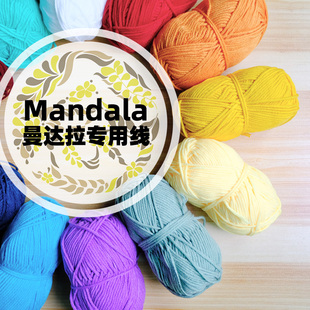 曼达拉专用毛线 灯芯绒棉线婴儿适用牛奶棉手工制作材料 10团