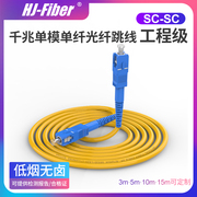 华杰恒讯 定制不同长度电信级SC-SC单模光纤跳线5米光纤尾纤3/5/10/15m光纤线工程级抗拉防水防鼠