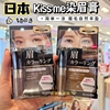 香港购 日本kiss me 染眉膏持久裸妆不脱色自然防水防汗多色可选